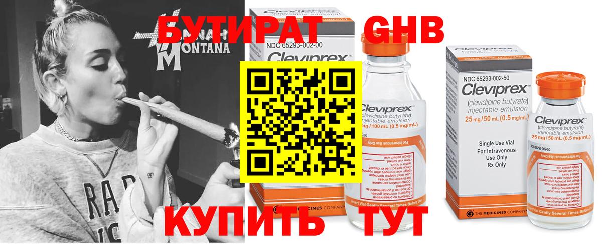 БУТИРАТ бутик  БУТИРАТ  Великий Устюг  Вход с VPN 