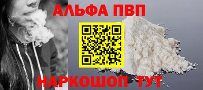 альфа пвп VHQ Апшеронск