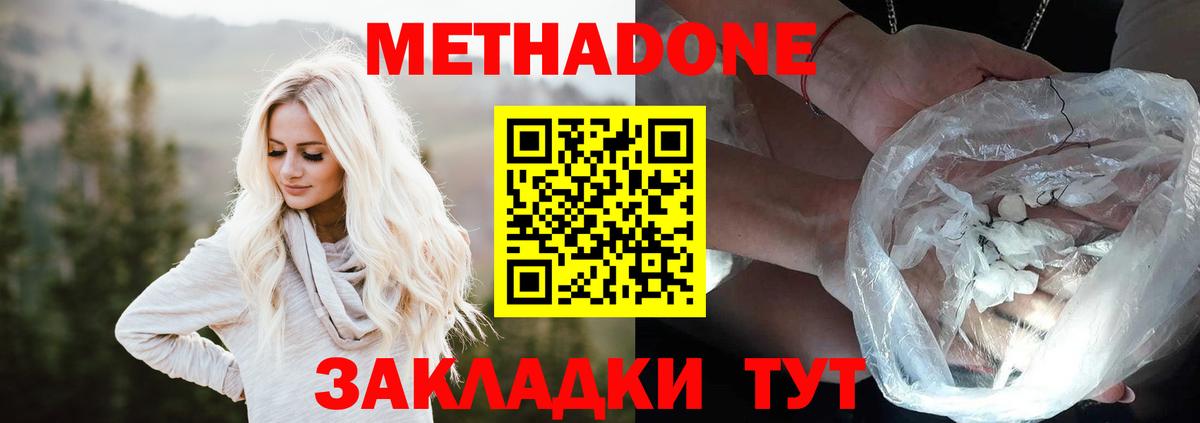 Метадон methadone  МЕТАДОН мёд  Великий Устюг  Вход с VPN 